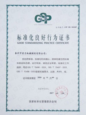 標(biāo)準(zhǔn)化良好行為證書